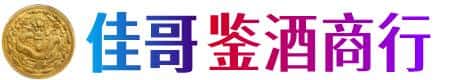 郑州市登封佳哥鉴酒商行