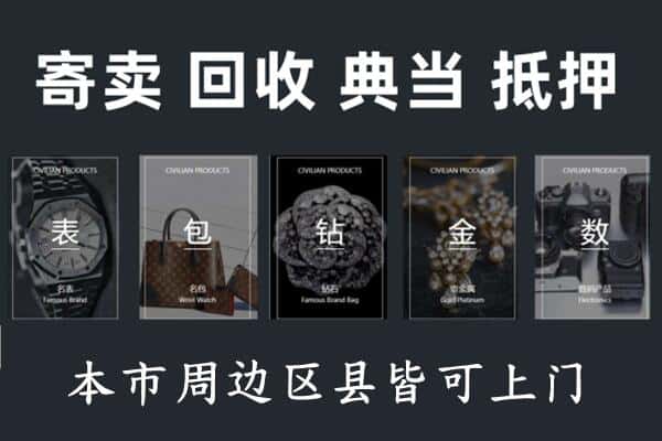郑州市登封奢侈品回收