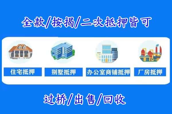 郑州市登封房产抵押