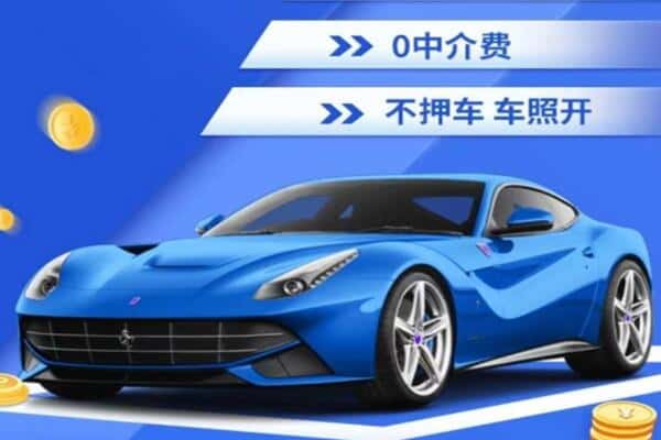 郑州市登封抵押汽车贷款