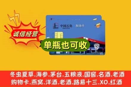 郑州市登封诚信回收加油卡