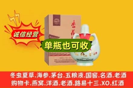 郑州市登封附近回收杏花村