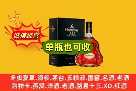郑州市登封回收轩尼诗