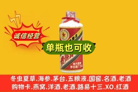 郑州市登封诚信回收五星茅台酒