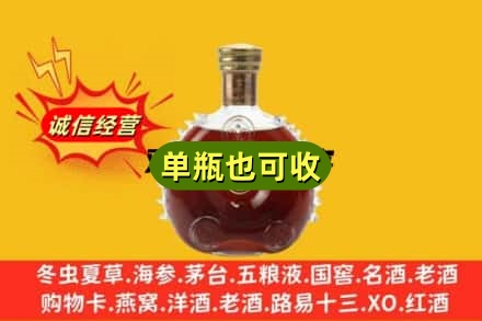 郑州市登封诚信回收路易十三